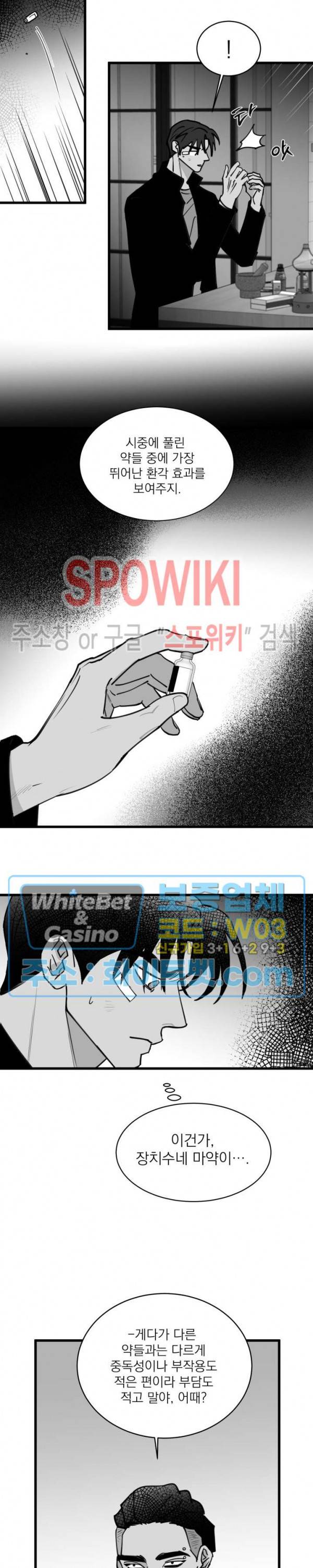 풀 인더 풀 (Fool in the Pool) 61화 4