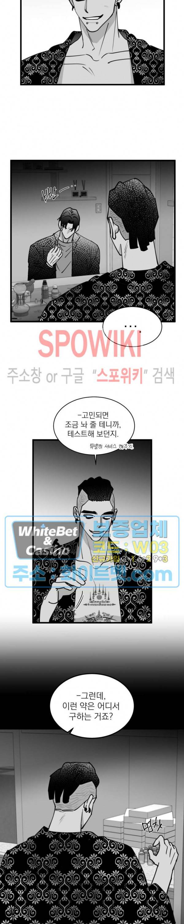 풀 인더 풀 (Fool in the Pool) 61화 5