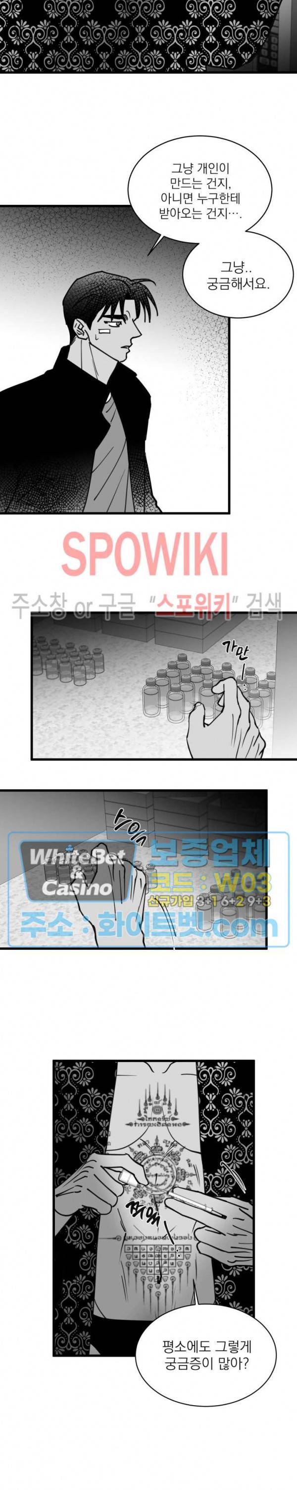 풀 인더 풀 (Fool in the Pool) 61화 6