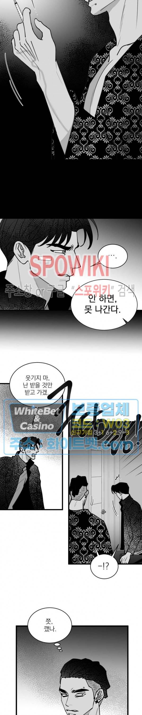 풀 인더 풀 (Fool in the Pool) 61화 8