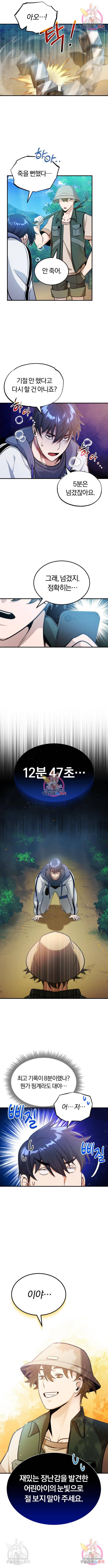 규격 외 혈통 천재 4화 3