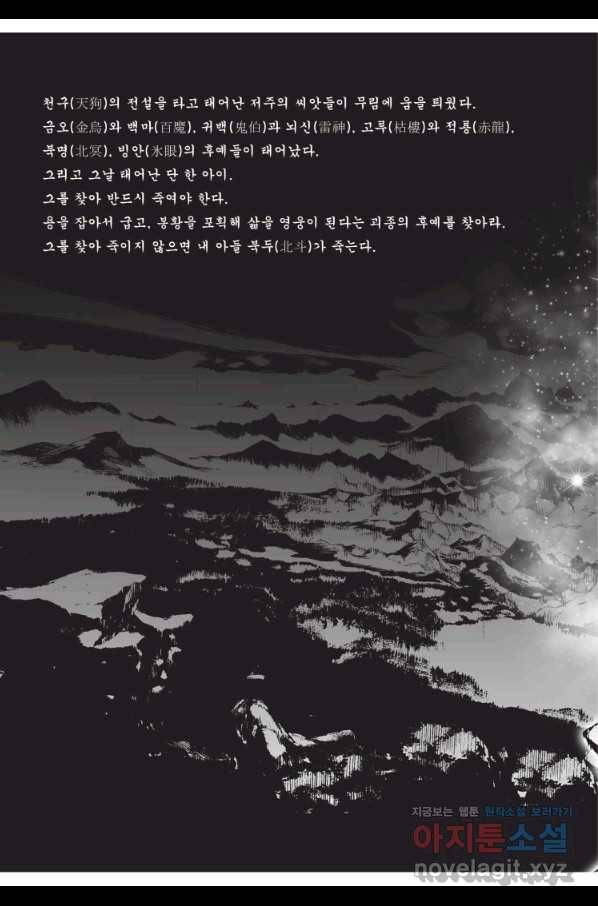 자룡팽봉 1부 94화 5