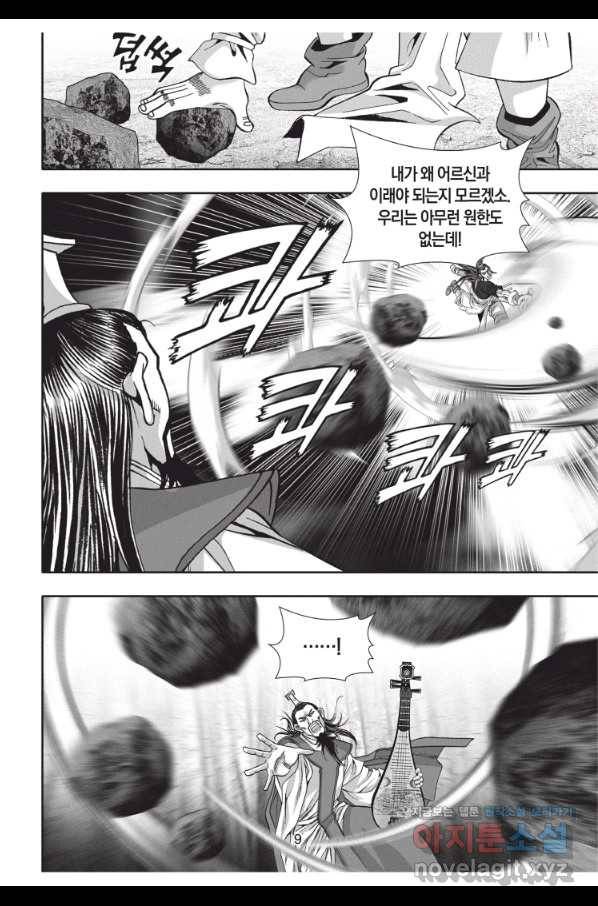 자룡팽봉 1부 94화 8
