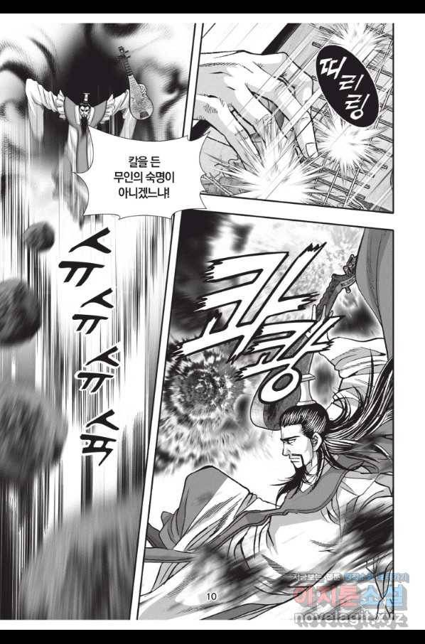 자룡팽봉 1부 94화 9