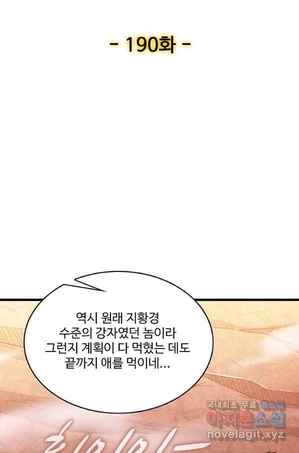 현질해서 최강으로 레벨업 190화 2