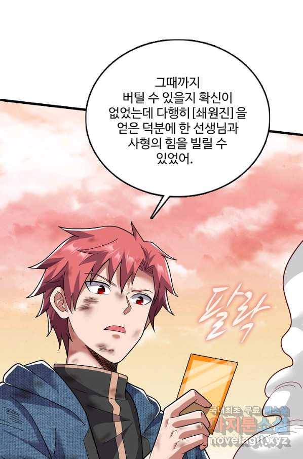 현질해서 최강으로 레벨업 190화 5