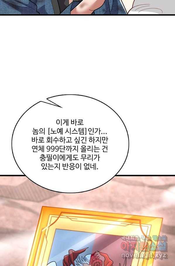 현질해서 최강으로 레벨업 190화 6