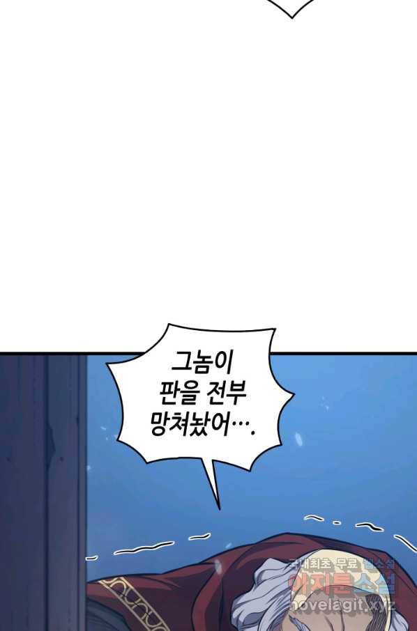 4000년 만에 귀환한 대마도사 137화 10