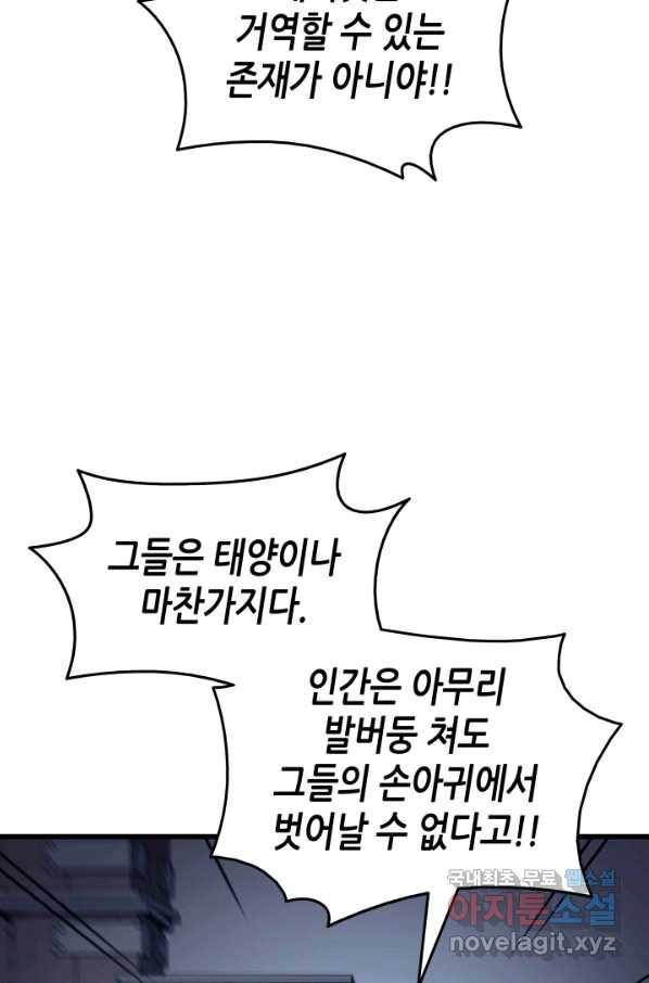4000년 만에 귀환한 대마도사 137화 13