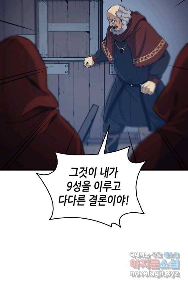 4000년 만에 귀환한 대마도사 137화 14