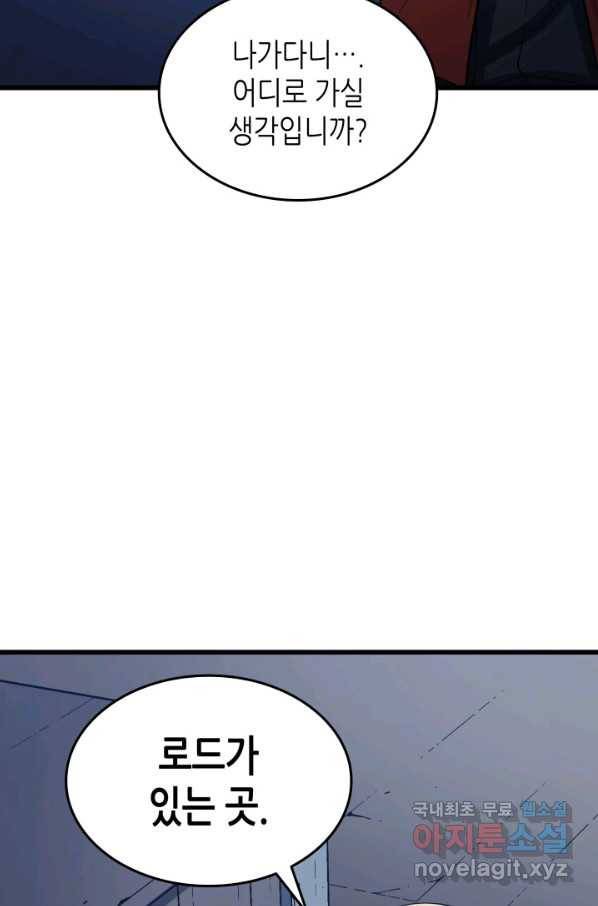 4000년 만에 귀환한 대마도사 137화 16