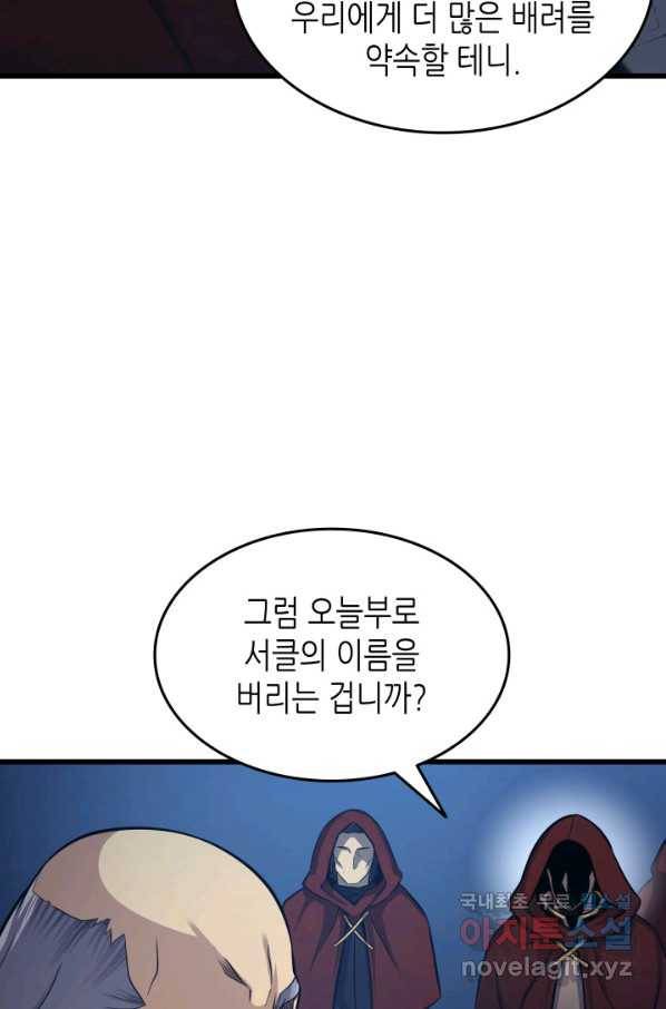 4000년 만에 귀환한 대마도사 137화 22