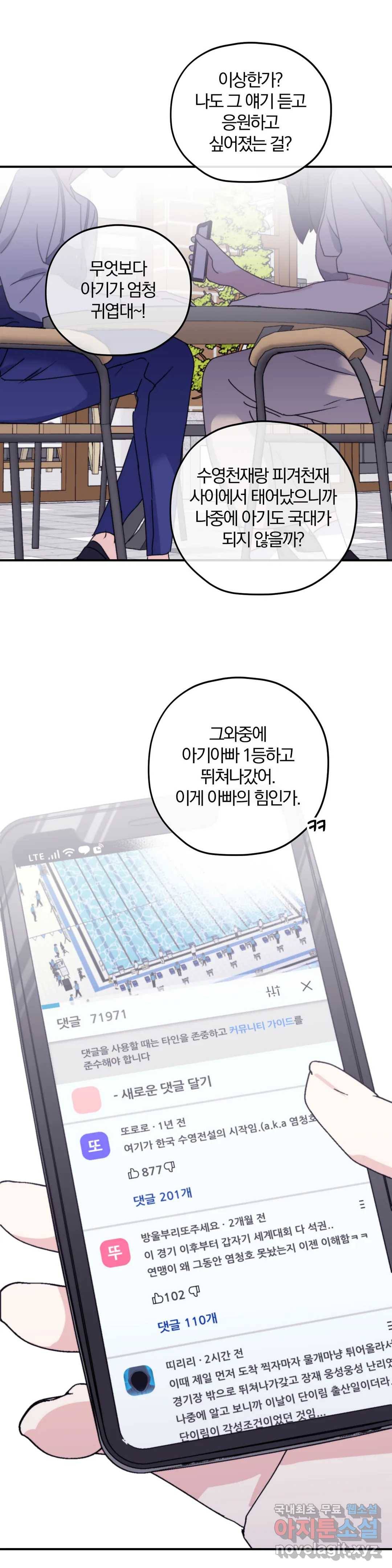 너를 찾는 파도 50화 최종화 3