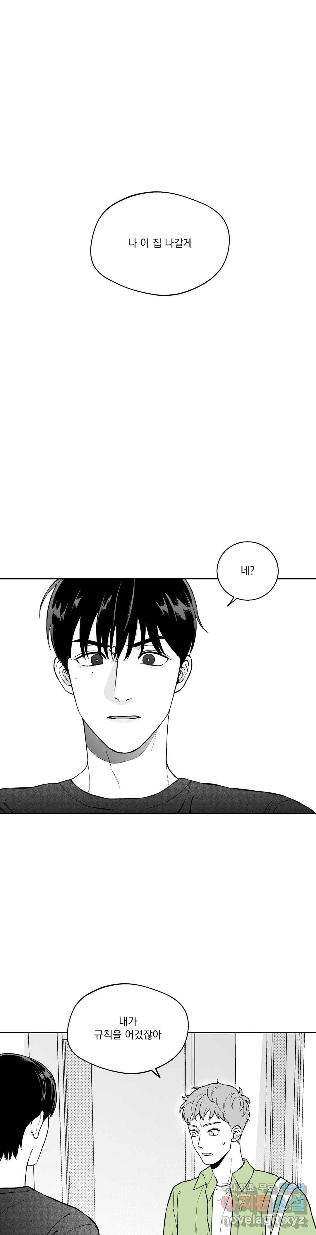 패스, 논패스 54화 북어와 햄스터 07 1