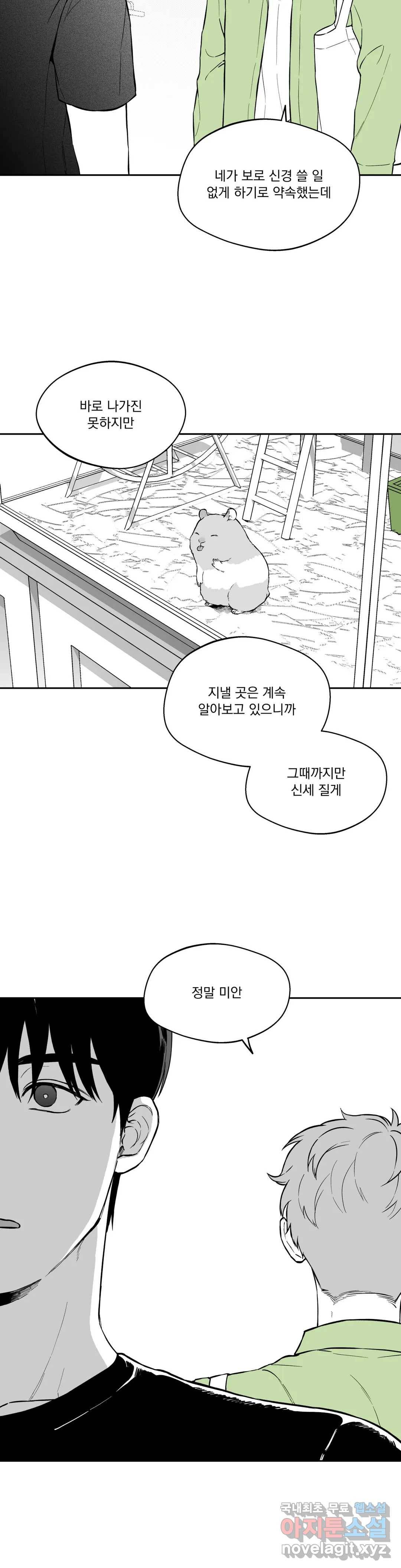 패스, 논패스 54화 북어와 햄스터 07 2