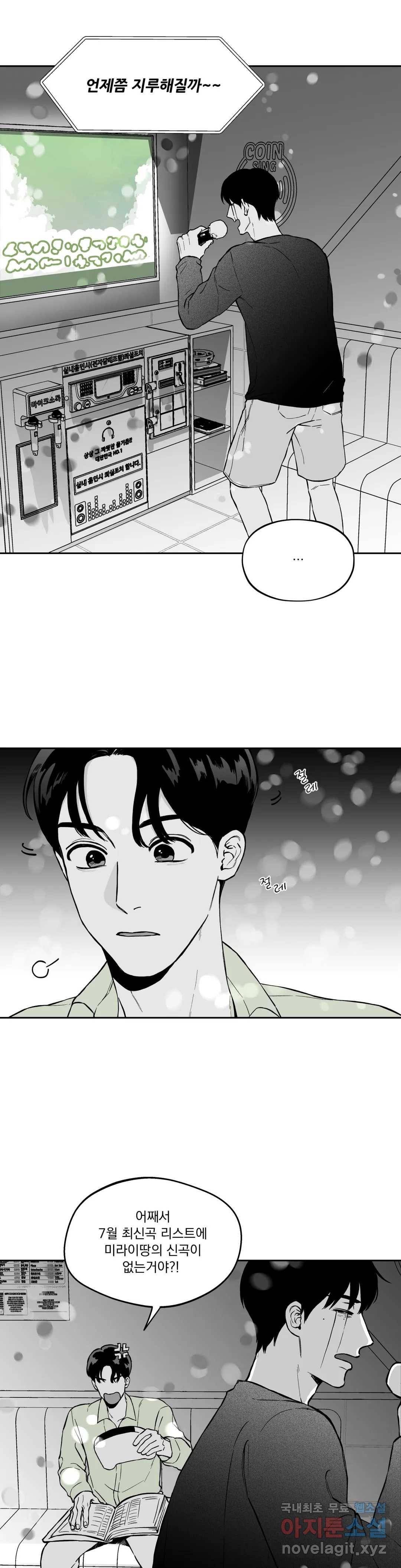 패스, 논패스 54화 북어와 햄스터 07 6