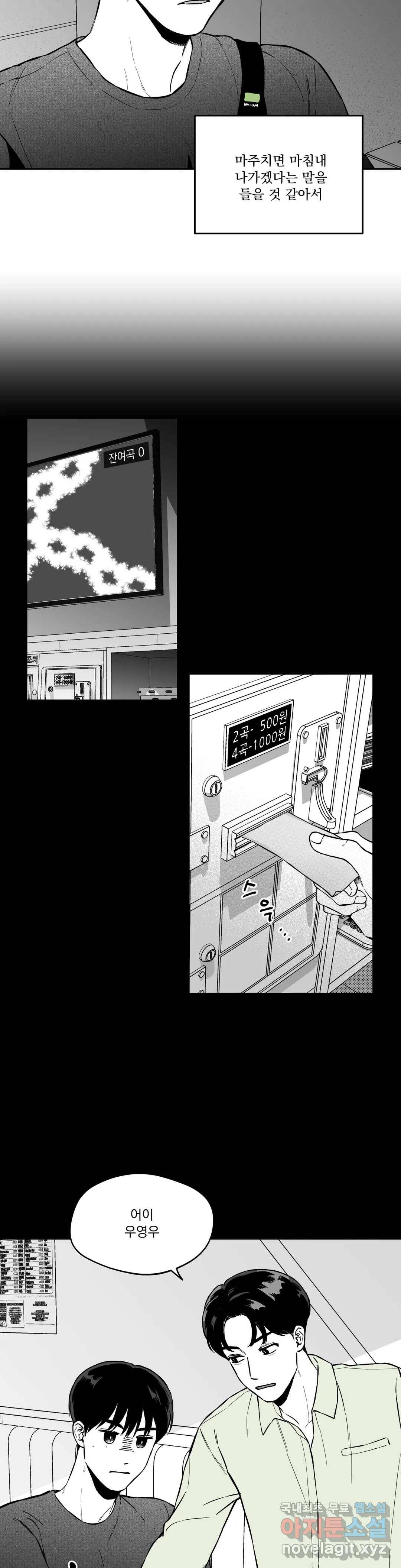 패스, 논패스 54화 북어와 햄스터 07 8