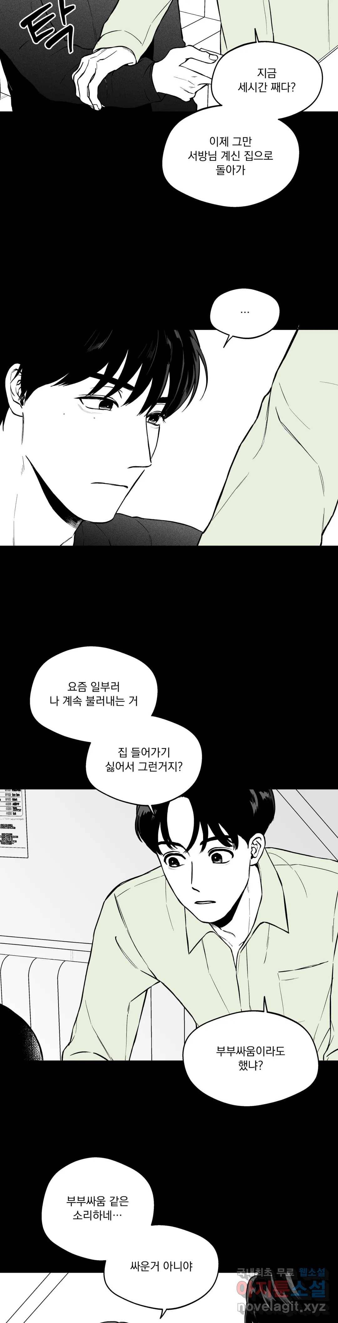 패스, 논패스 54화 북어와 햄스터 07 9