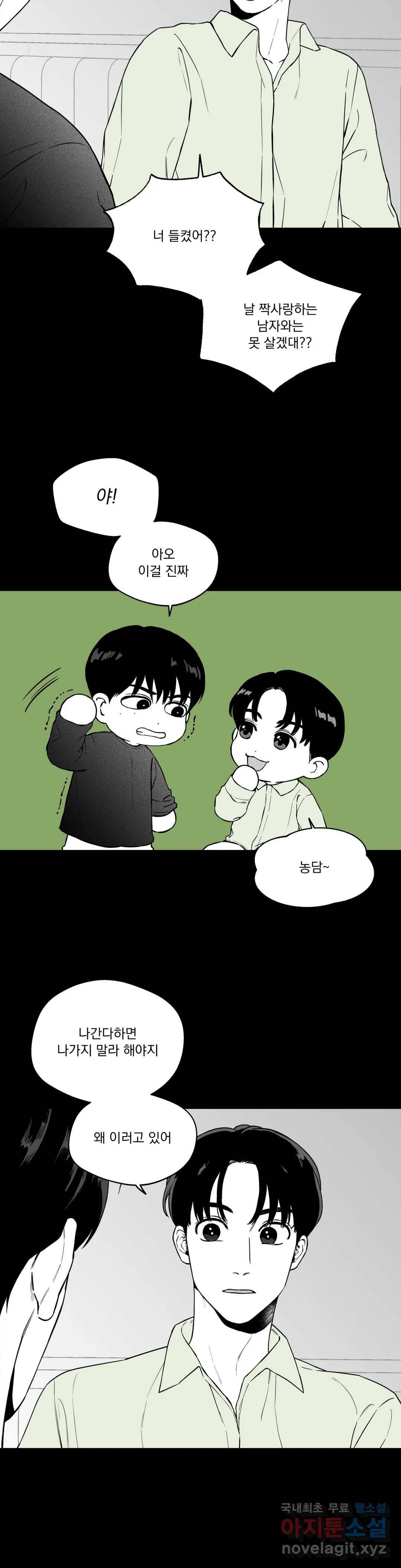 패스, 논패스 54화 북어와 햄스터 07 11