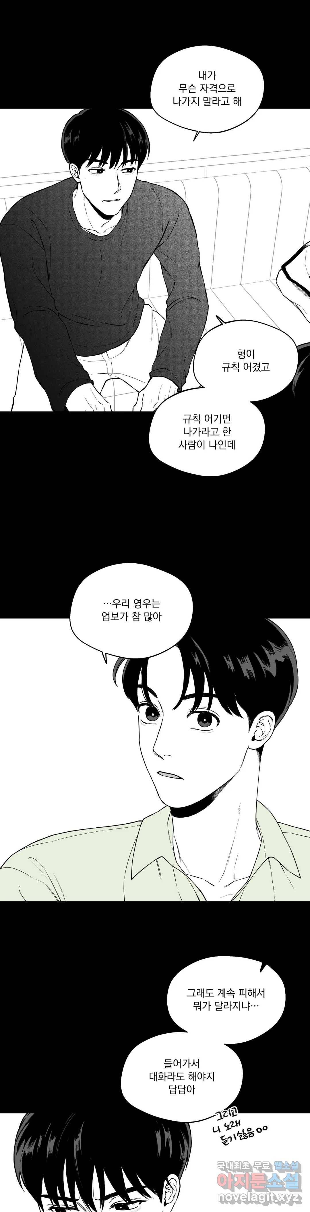 패스, 논패스 54화 북어와 햄스터 07 12