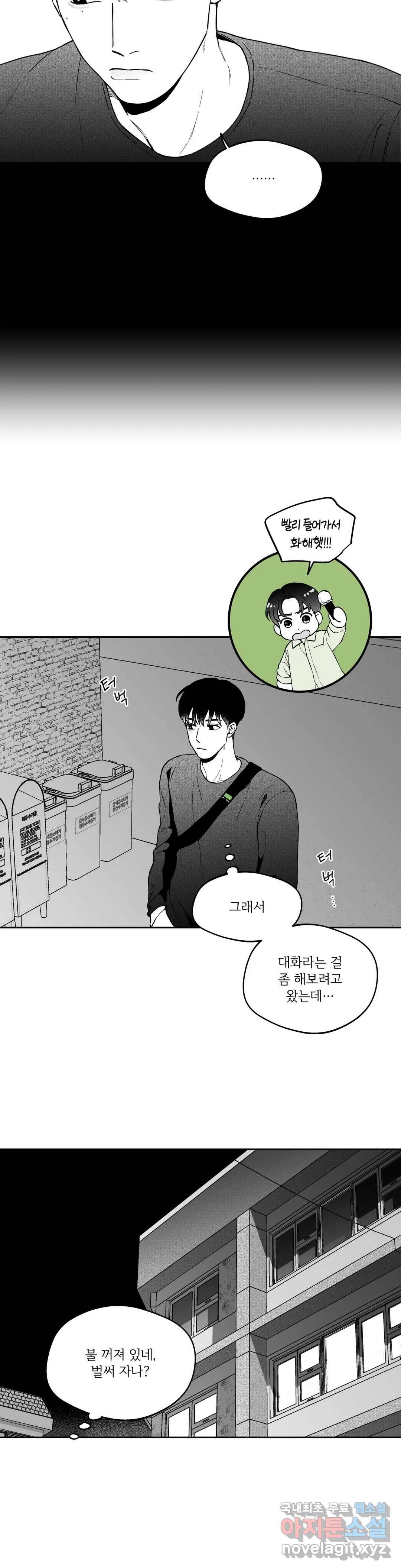 패스, 논패스 54화 북어와 햄스터 07 13