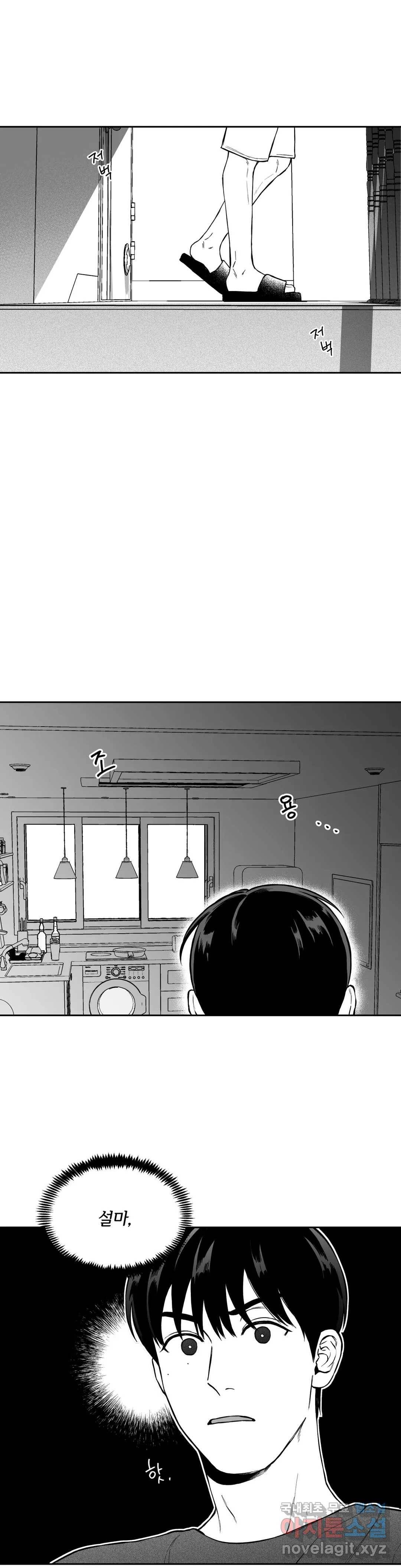 패스, 논패스 54화 북어와 햄스터 07 14
