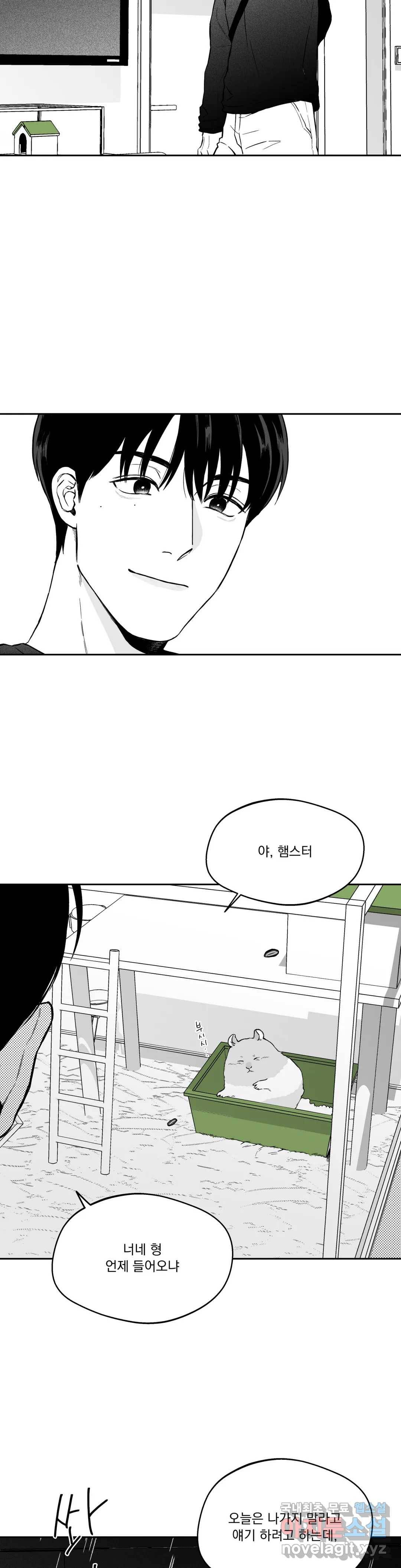 패스, 논패스 54화 북어와 햄스터 07 16