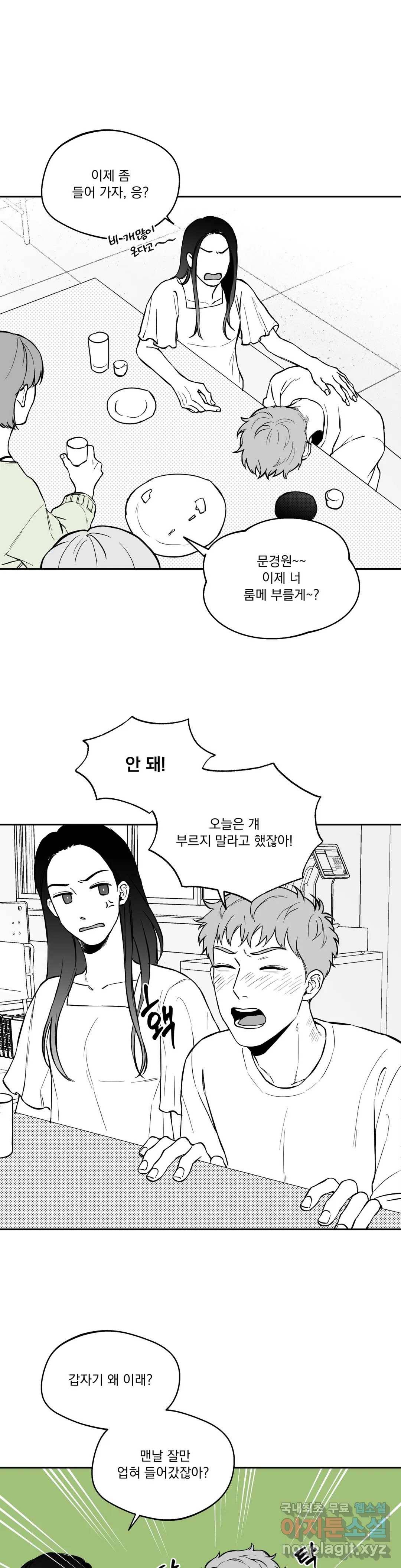패스, 논패스 54화 북어와 햄스터 07 18