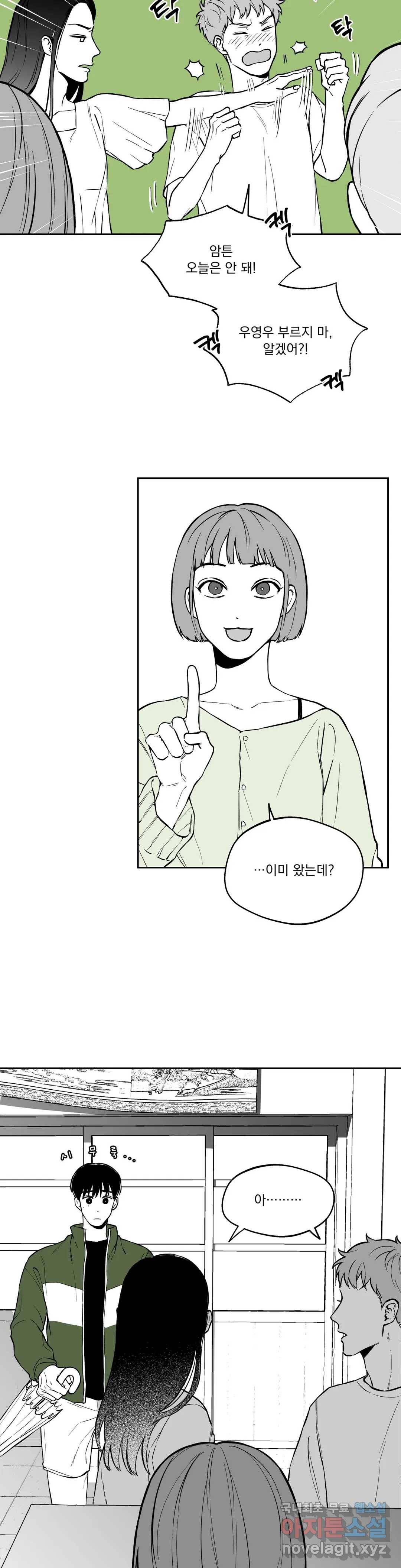 패스, 논패스 54화 북어와 햄스터 07 19