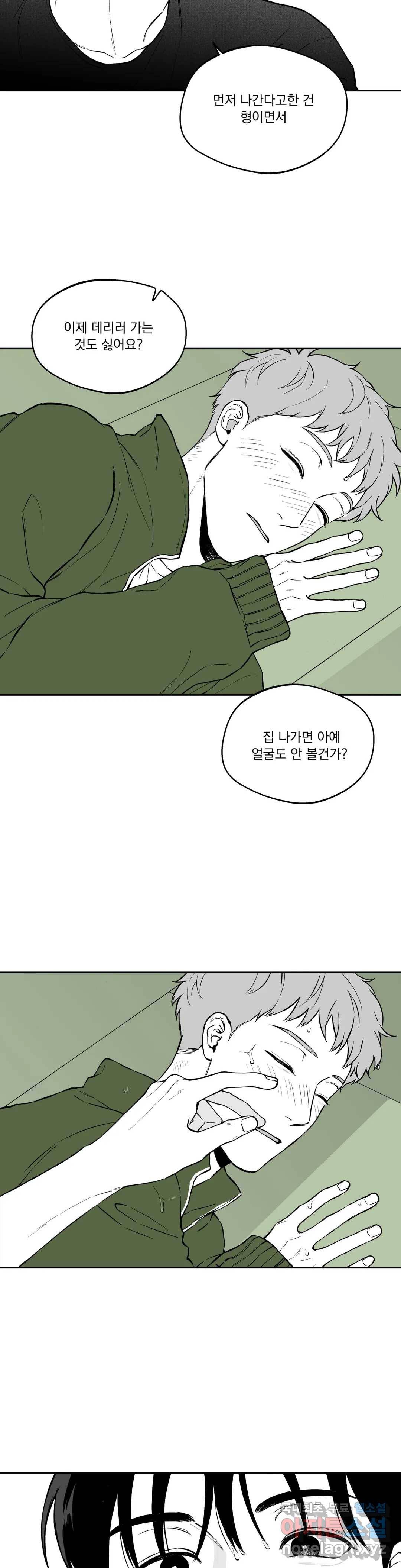 패스, 논패스 54화 북어와 햄스터 07 23