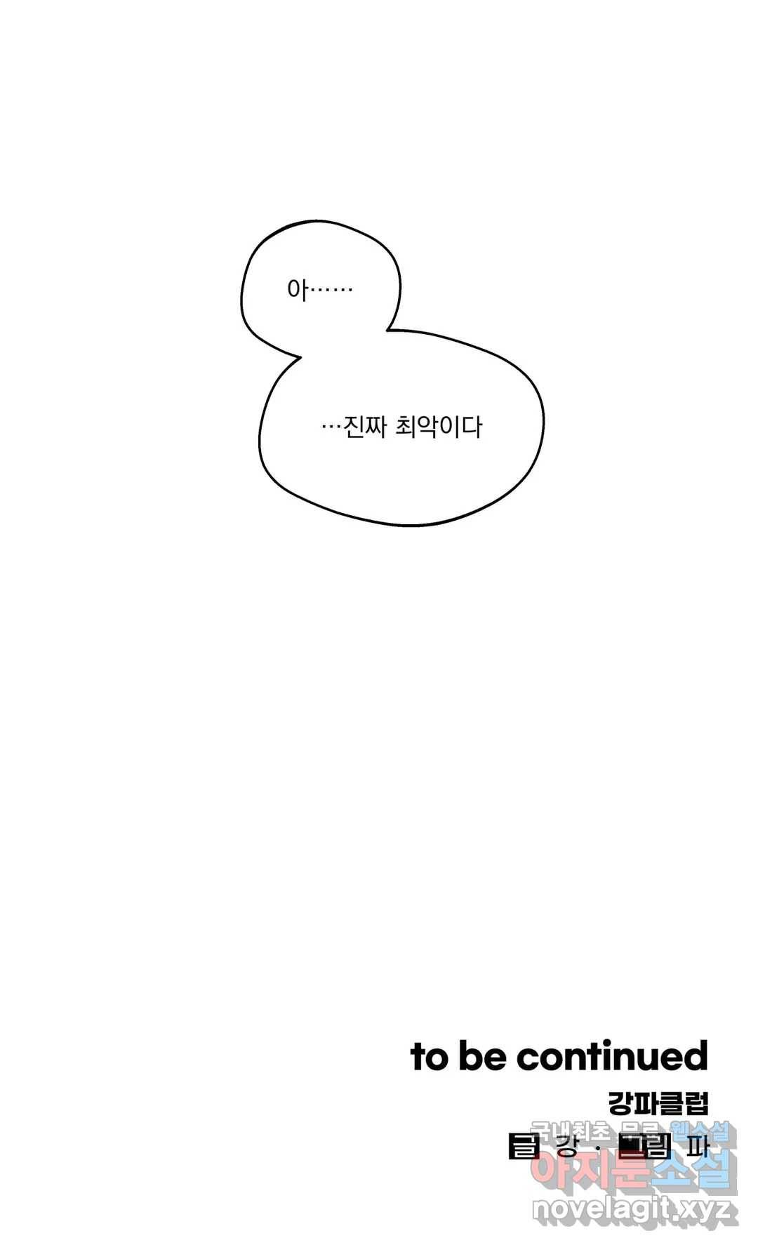 패스, 논패스 54화 북어와 햄스터 07 26