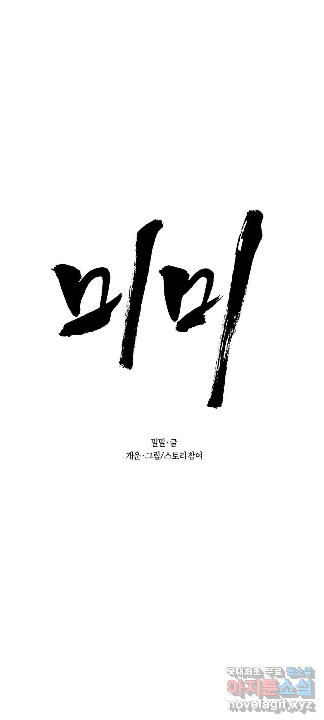 미미 31화 24
