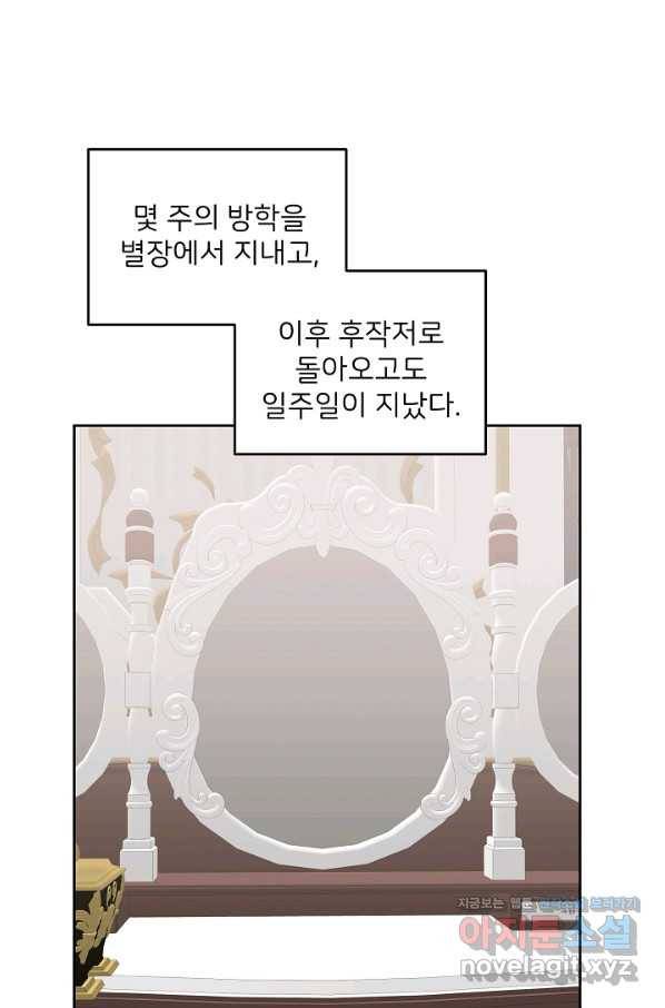 꼬마 영애님은 주연들을 길들인다 57화 1