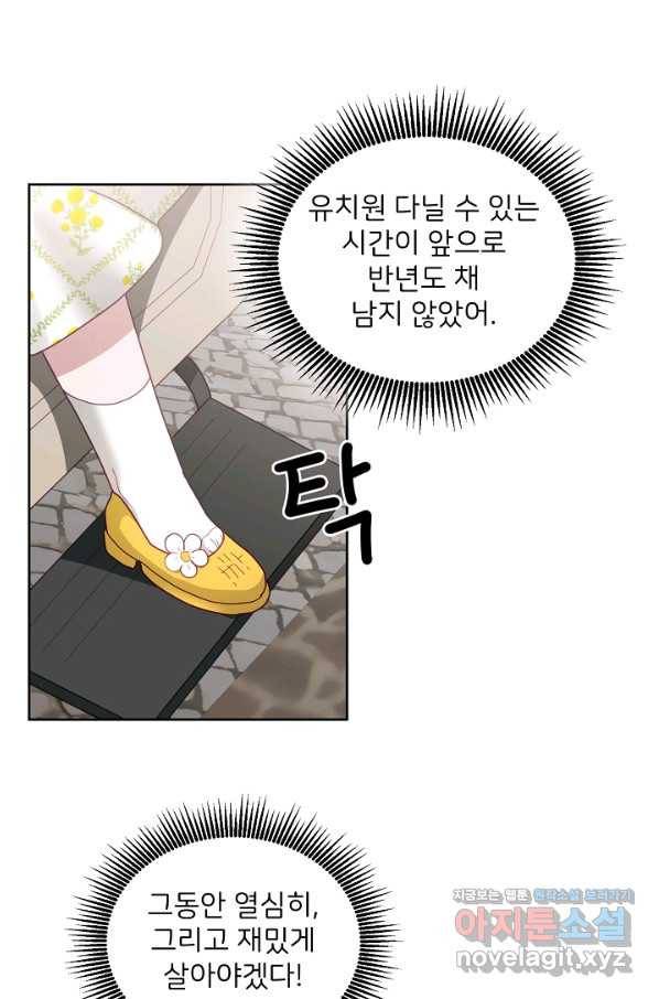 꼬마 영애님은 주연들을 길들인다 57화 5