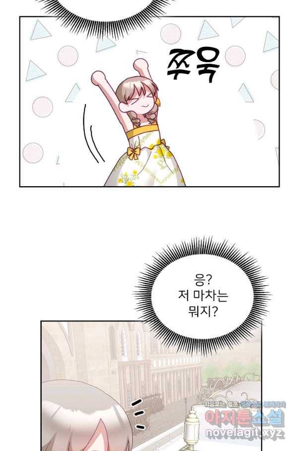 꼬마 영애님은 주연들을 길들인다 57화 6