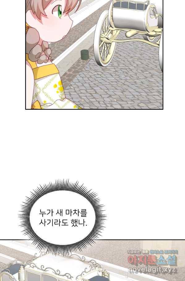 꼬마 영애님은 주연들을 길들인다 57화 7