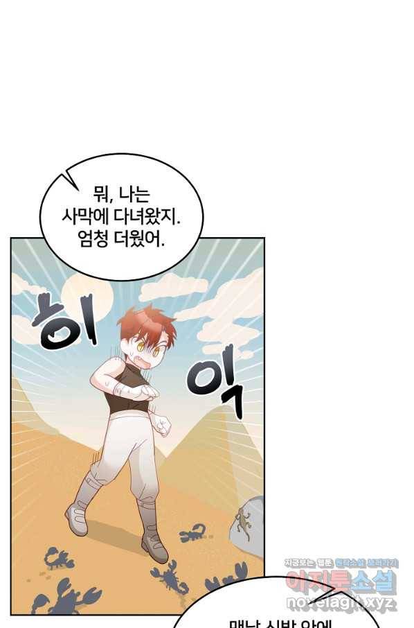 꼬마 영애님은 주연들을 길들인다 57화 12