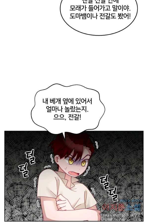 꼬마 영애님은 주연들을 길들인다 57화 13