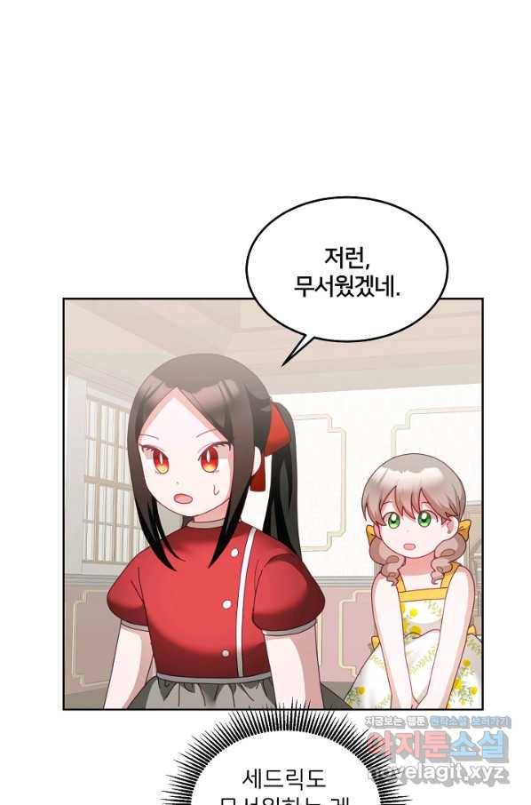 꼬마 영애님은 주연들을 길들인다 57화 14