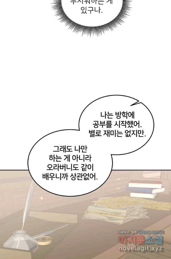 꼬마 영애님은 주연들을 길들인다 57화 15