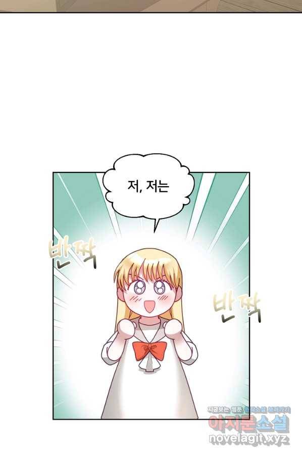 꼬마 영애님은 주연들을 길들인다 57화 16
