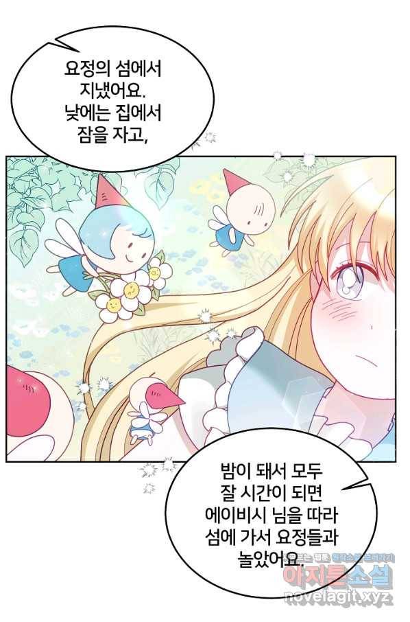 꼬마 영애님은 주연들을 길들인다 57화 17