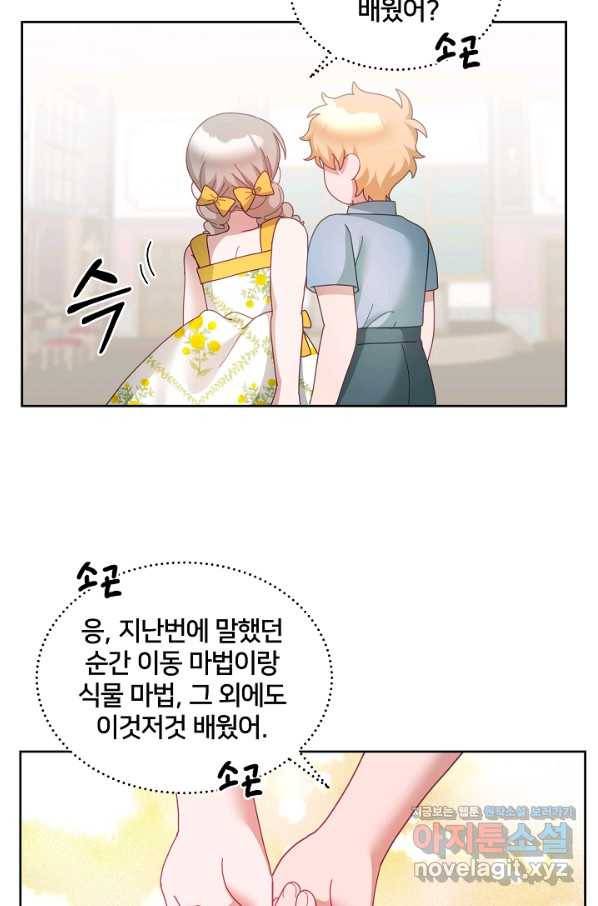 꼬마 영애님은 주연들을 길들인다 57화 20