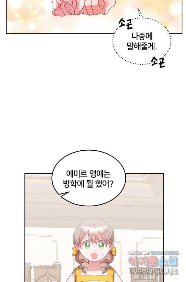 꼬마 영애님은 주연들을 길들인다 57화 21