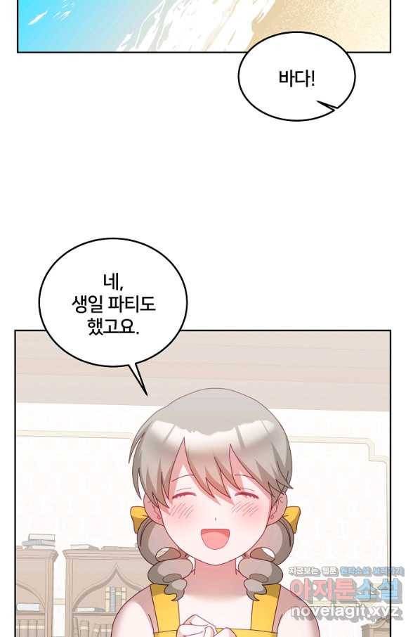 꼬마 영애님은 주연들을 길들인다 57화 23