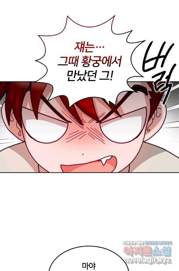 꼬마 영애님은 주연들을 길들인다 57화 29