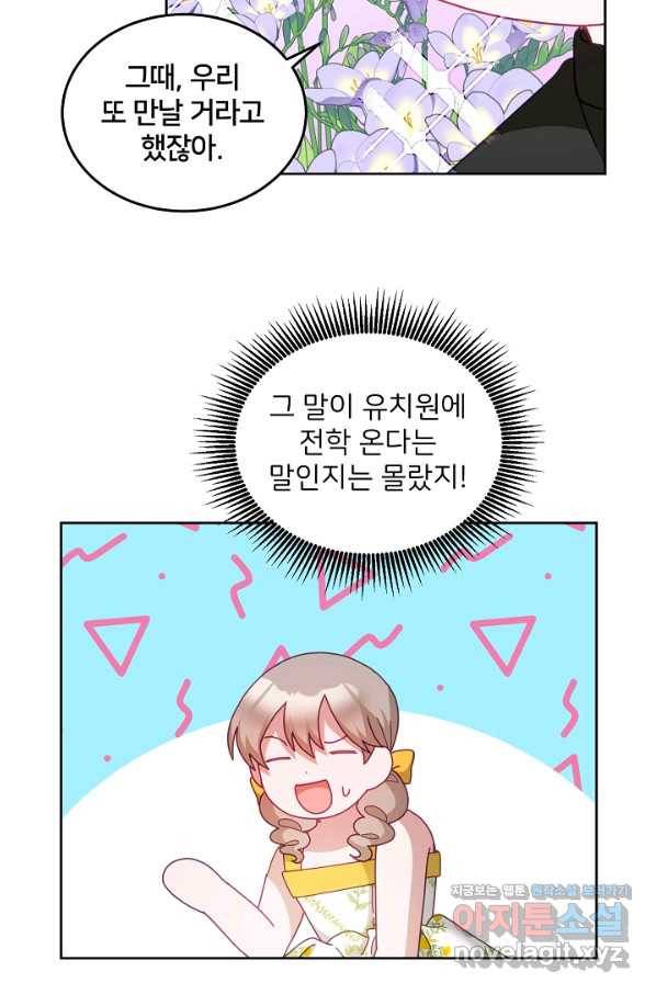 꼬마 영애님은 주연들을 길들인다 57화 34