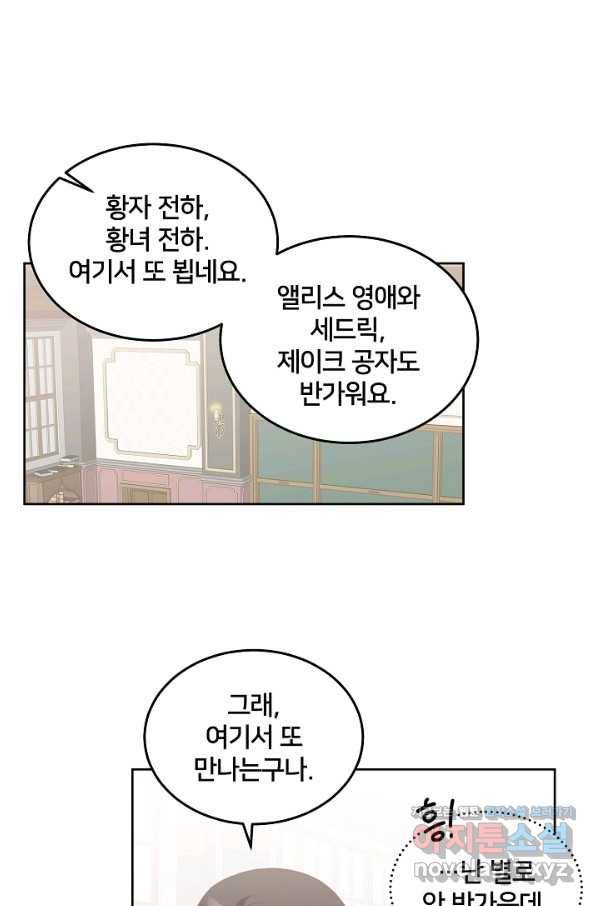 꼬마 영애님은 주연들을 길들인다 57화 35