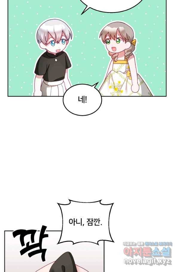꼬마 영애님은 주연들을 길들인다 57화 37