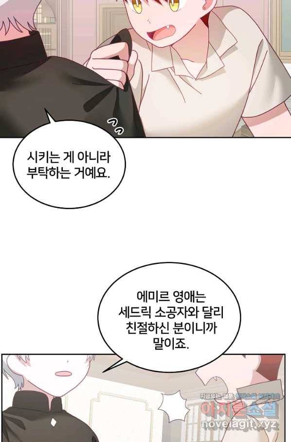 꼬마 영애님은 주연들을 길들인다 57화 39